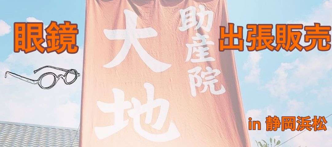 出張EYEX’ in 静岡浜松 第4段