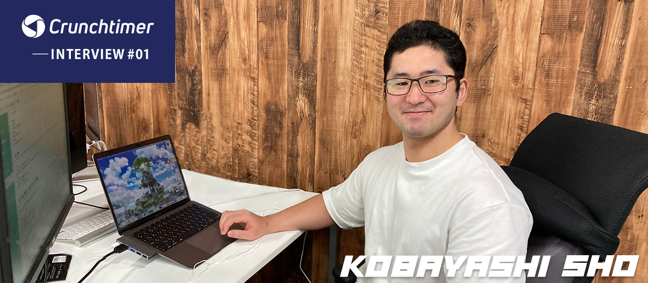 【INTERVIEW #01】広島でエンジニアにキャリアチェンジ。「大切なのはチームのために、自分から積極的にスキルアップしていくこと。」