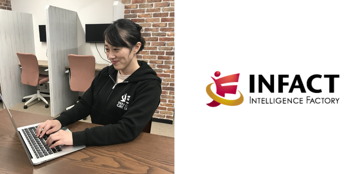 やりたいことに全力で取り組める、株式会社インファクトで働く魅力とは