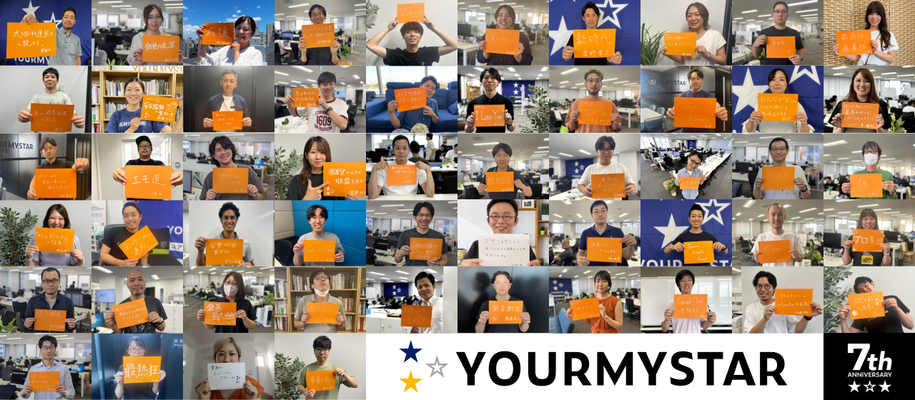 【社内イベント】7周年創業祭　All for yourmy スター感謝祭を開催！