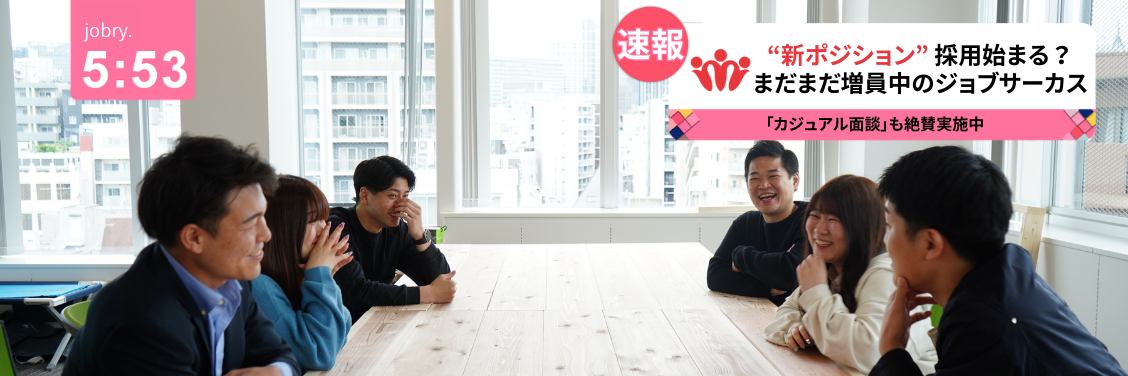 【News】最新の募集求人が一新！お気軽にご応募お待ちしております😊♪