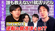 「ReHacQ」の公認代理店として各企業に対してセールスを行っています。
