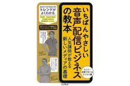 現場の広告提案に限らず、書籍出版や登壇などを通じて、ビジネスにおける音声配信や音声広告活用の提案を行っています。