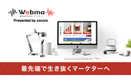 2020年WEBマーケター向けのメディア『Webma（ウェブマ）』をリリース。令和3年7月19日付で経済産業省 特許庁より商標登録として正式に認可されました。