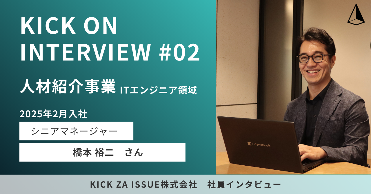 【社員インタビュー】超大手から超ベンチャーへ―挑戦の道を選んだ理由とは？
