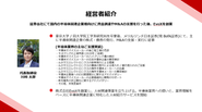 弊社代表は、東京大学卒業後、メリルリンチ証券にて半導体担当として従事
