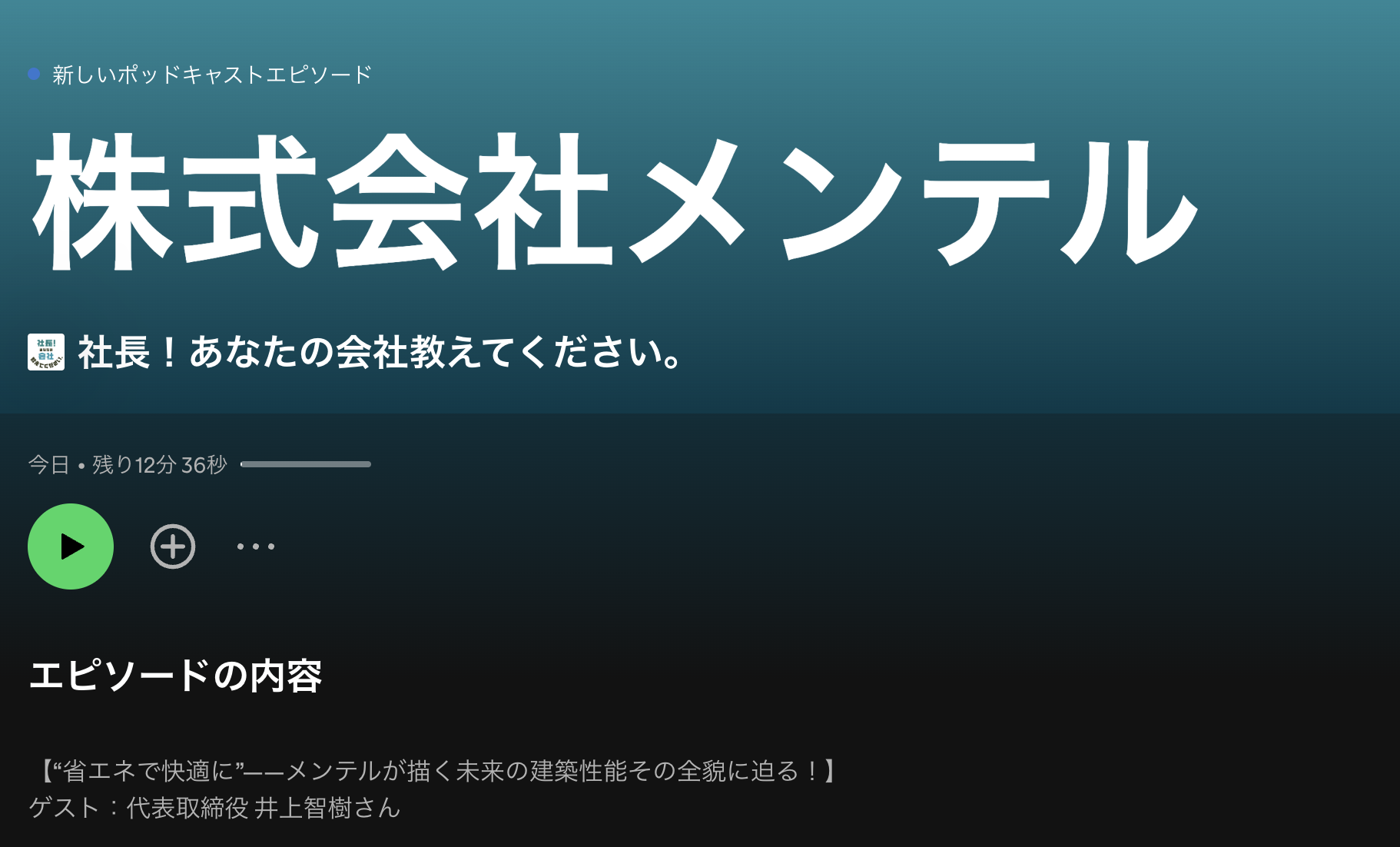 金沢シーサイドFMのラジオ番組「社長！あなたの会社教えてください。」に代表の井上が出演しました。