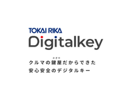 東海理化様と共に新規事業開発を行っています。