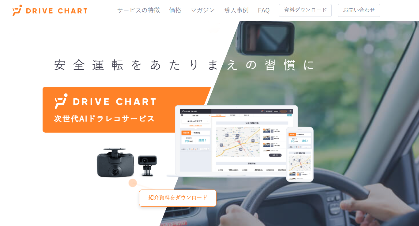 交通事故のない世の中のために。『DRIVE CHART』開発メンバーの覚悟
