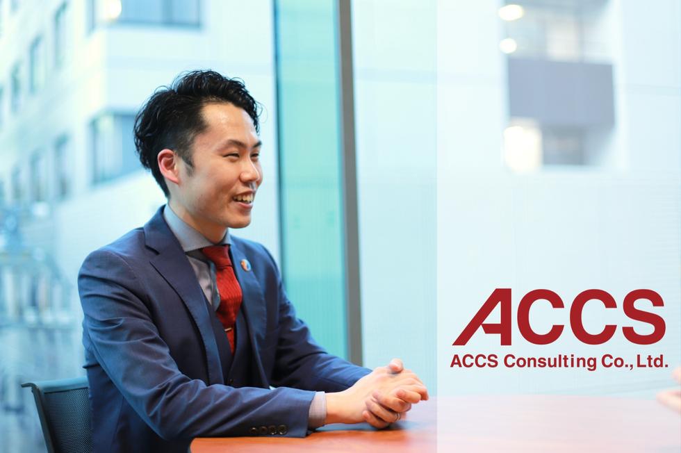 本物のコンサル目指したい。そんな第二新卒、弊社でともに成長しませんか？ 株式会社アックスコンサルティングの経営コンサルタントの採用