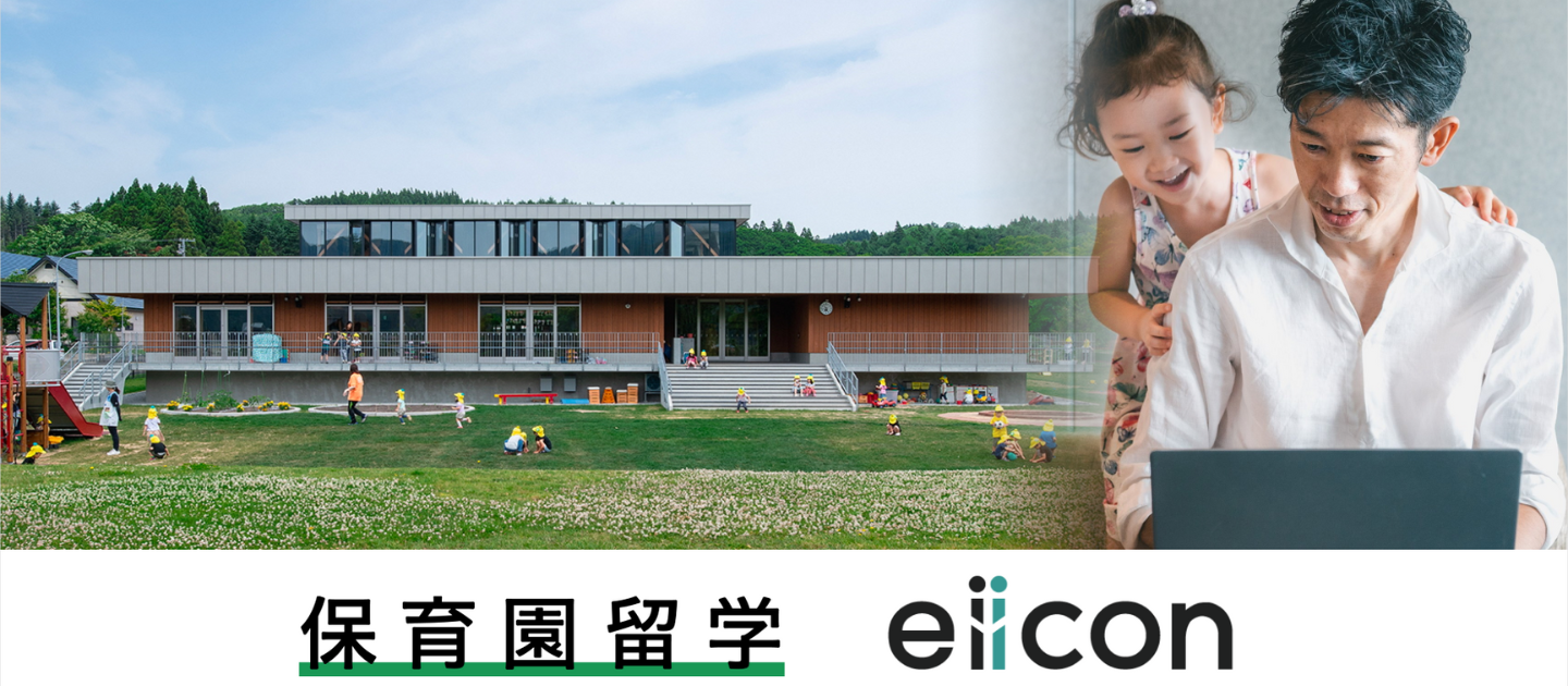 保育園留学を通じて見えた、PRIDE in ALLのかたち。