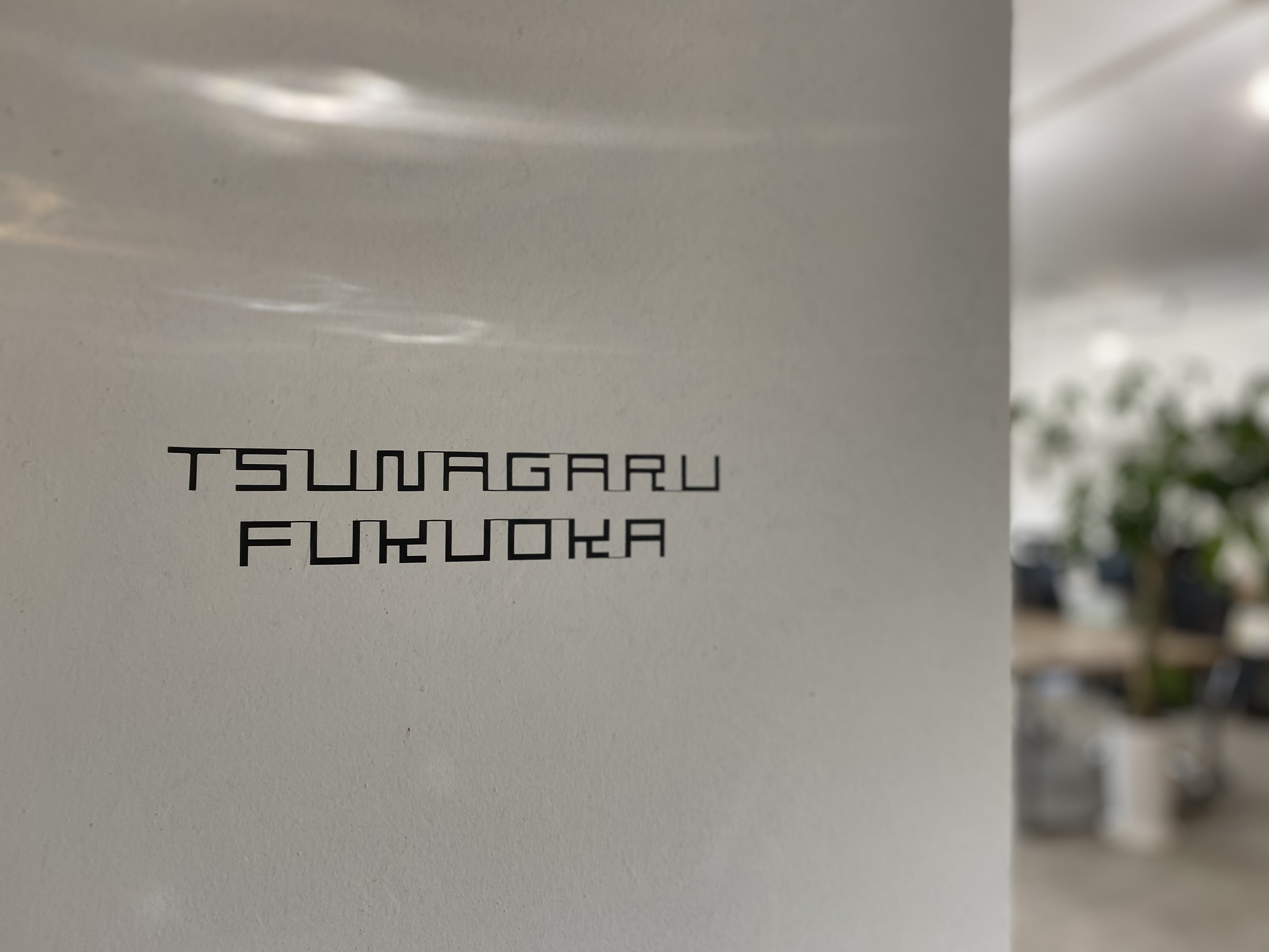 【福岡ブログ】福岡オフィスってこういうところ！仕事の軸は何か、をズバリお伝えします！