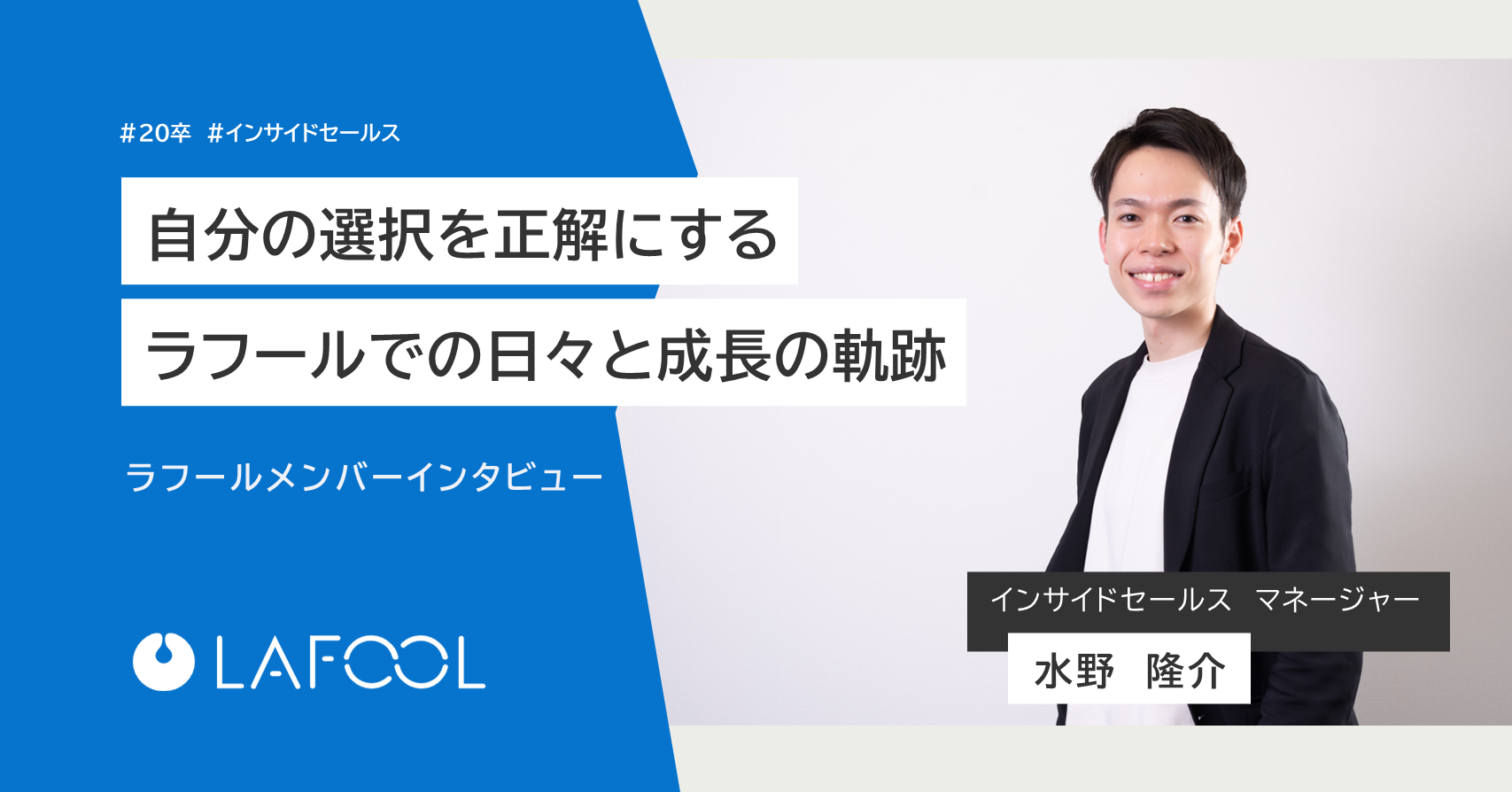 自分の選択を正解にする—ラフールでの日々と成長の軌跡