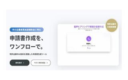 特許出願中AI技術で補助金申請書作成を効率化する『補助金ブースター： AI技術を搭載した申請書生成ツール』を提供開始