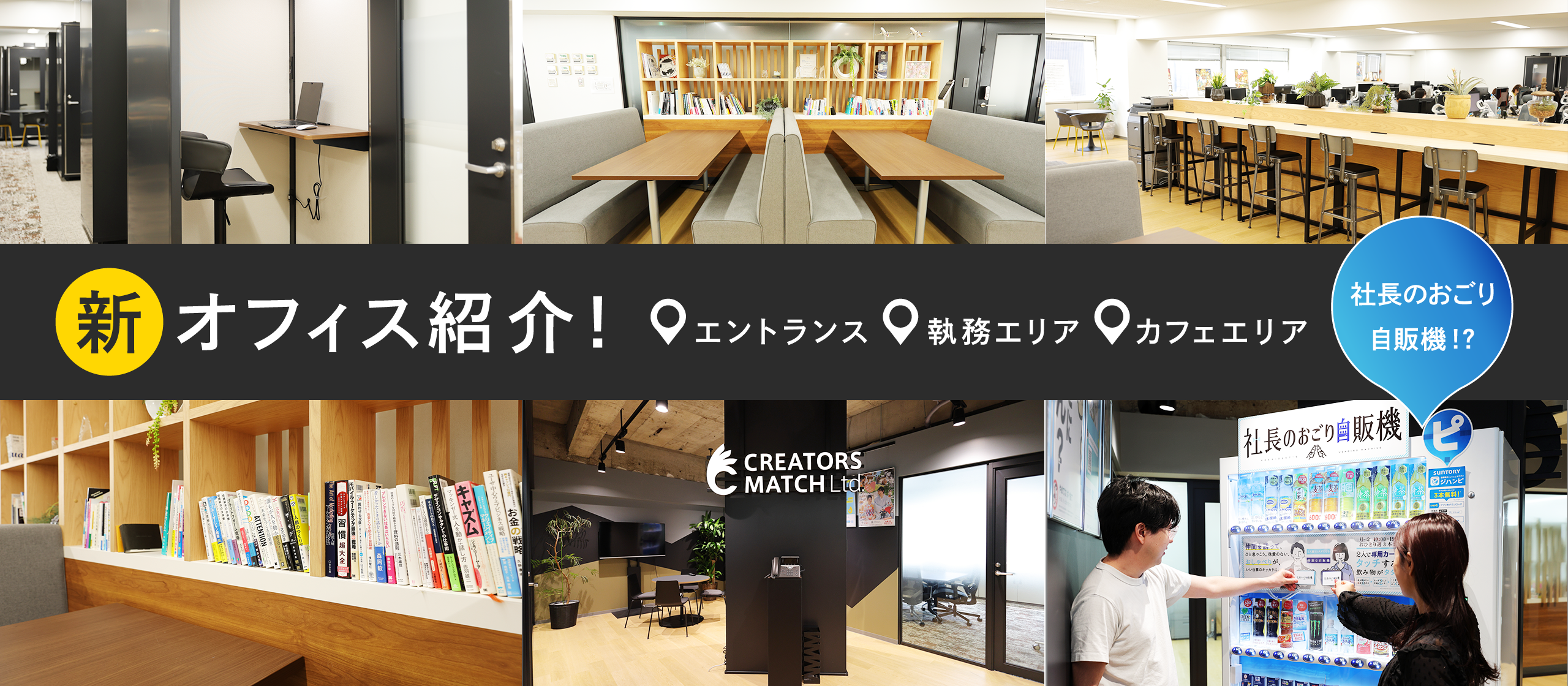 【新オフィス紹介】「働きやすさ」と「居心地の良さ」を追求した快適空間をご案内します！