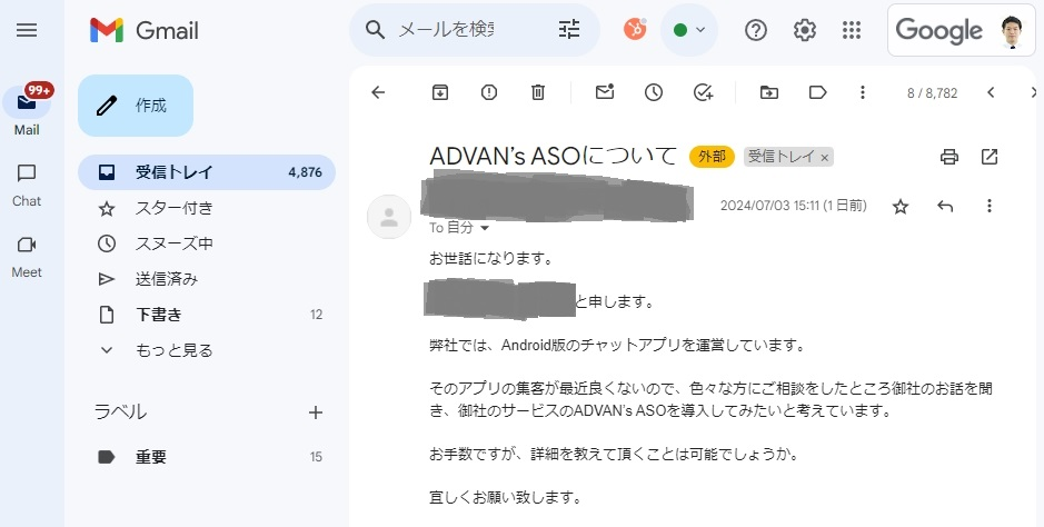 超嬉しい問合せ！