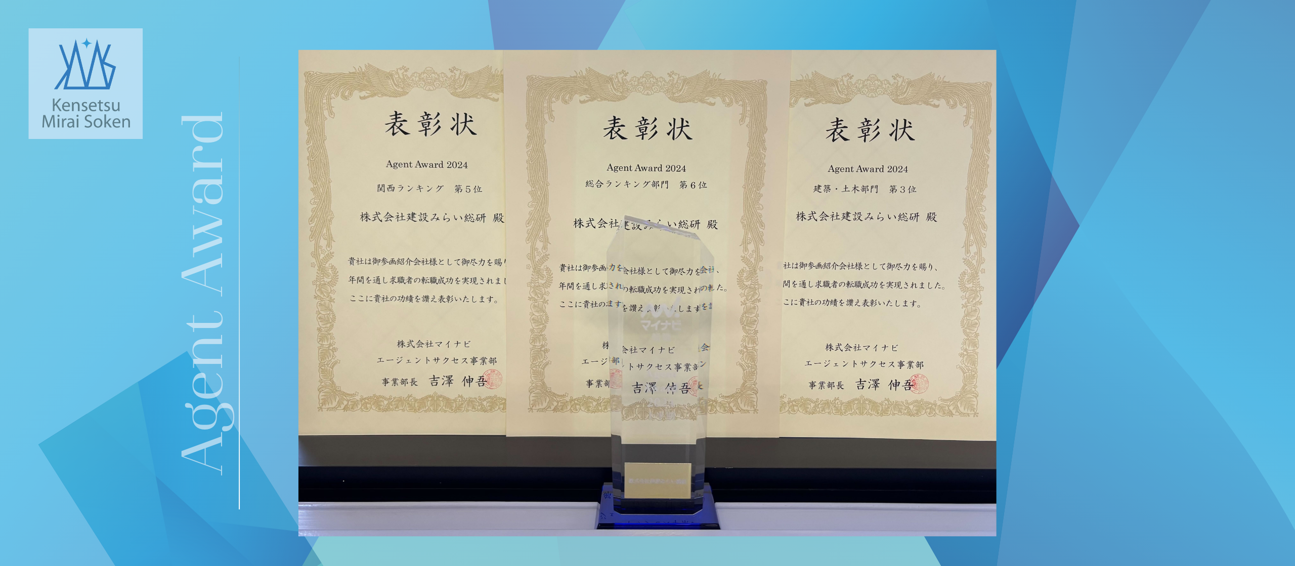 マイナビ転職 ”Agent Award 2024”で3部門受賞しました🏆