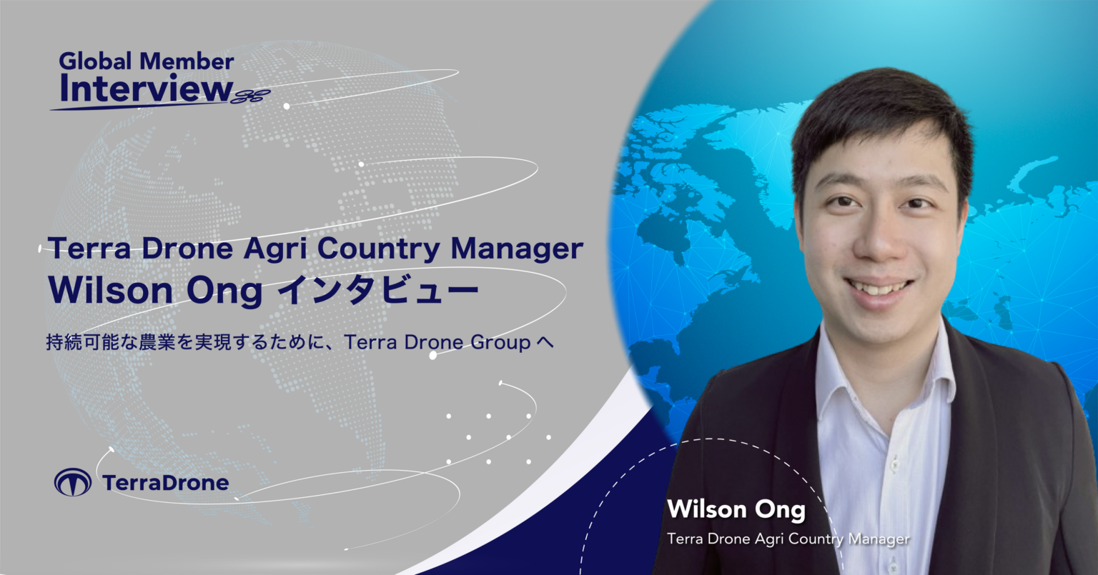 Terra Drone Agri Country Manager Wilson Ong インタビュー持続可能な農業を実現するために、Terra Drone Groupへ