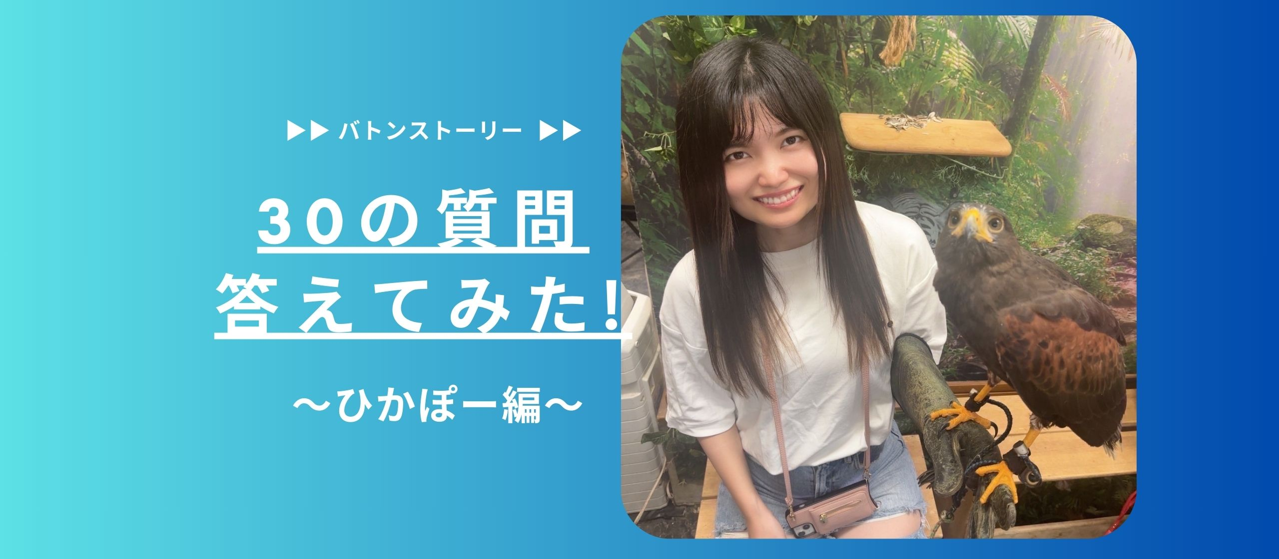 🍰30の質問答えてみた🍰 | ひかぽー編