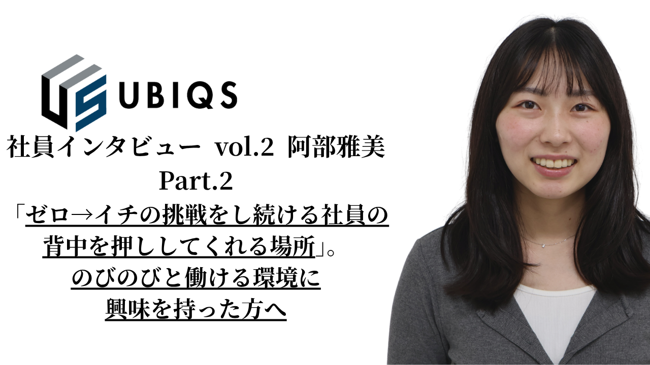 【カスタマーサポート社員インタビュー vol.2 ②】「ゼロ→イチの挑戦をし続ける社員の背中を押ししてくれる場所」。のびのびと働ける環境に興味を持った方へ