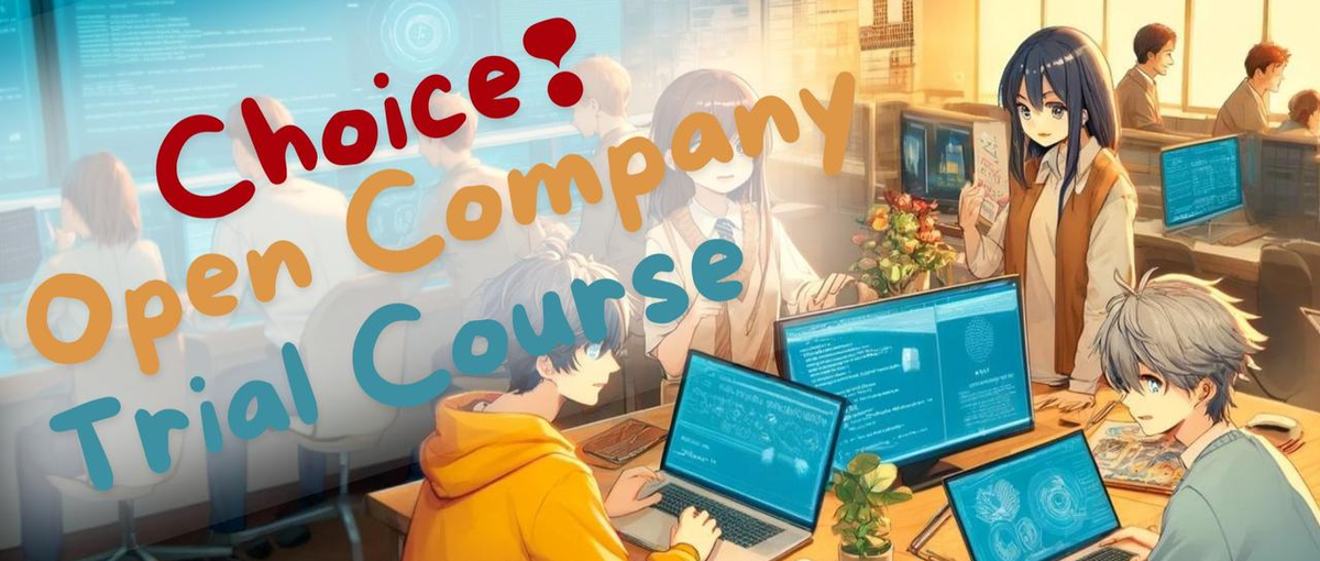 IT総合職｜新卒採用｜選べるオープンカンパニー＆インターンシップコース