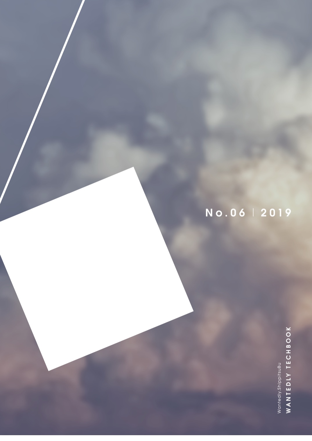 【目次付き】WANTEDLY TECH BOOK 6を #技術書典 6で頒布します！