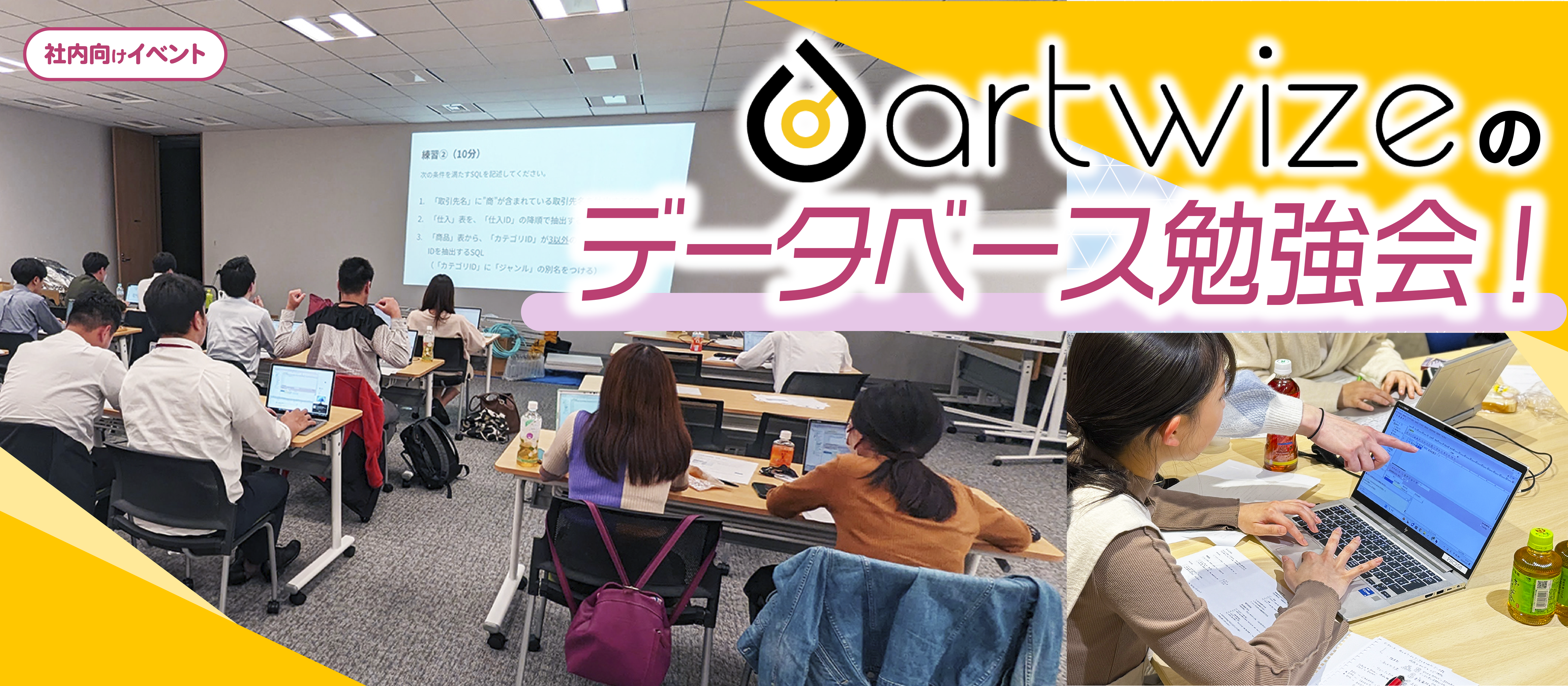 【勉強会】社内向け「データベース勉強会」、始めました。