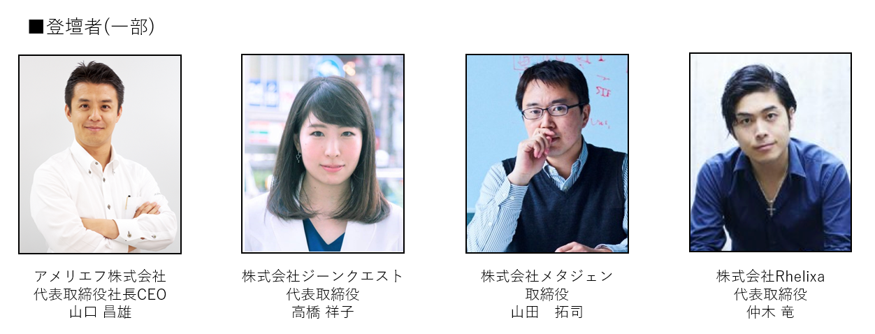 東京バイオベンチャーズ主催「2019年新卒＆インターン学生MeetUp」のお知らせ