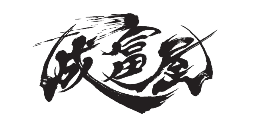 株式会社成富屋