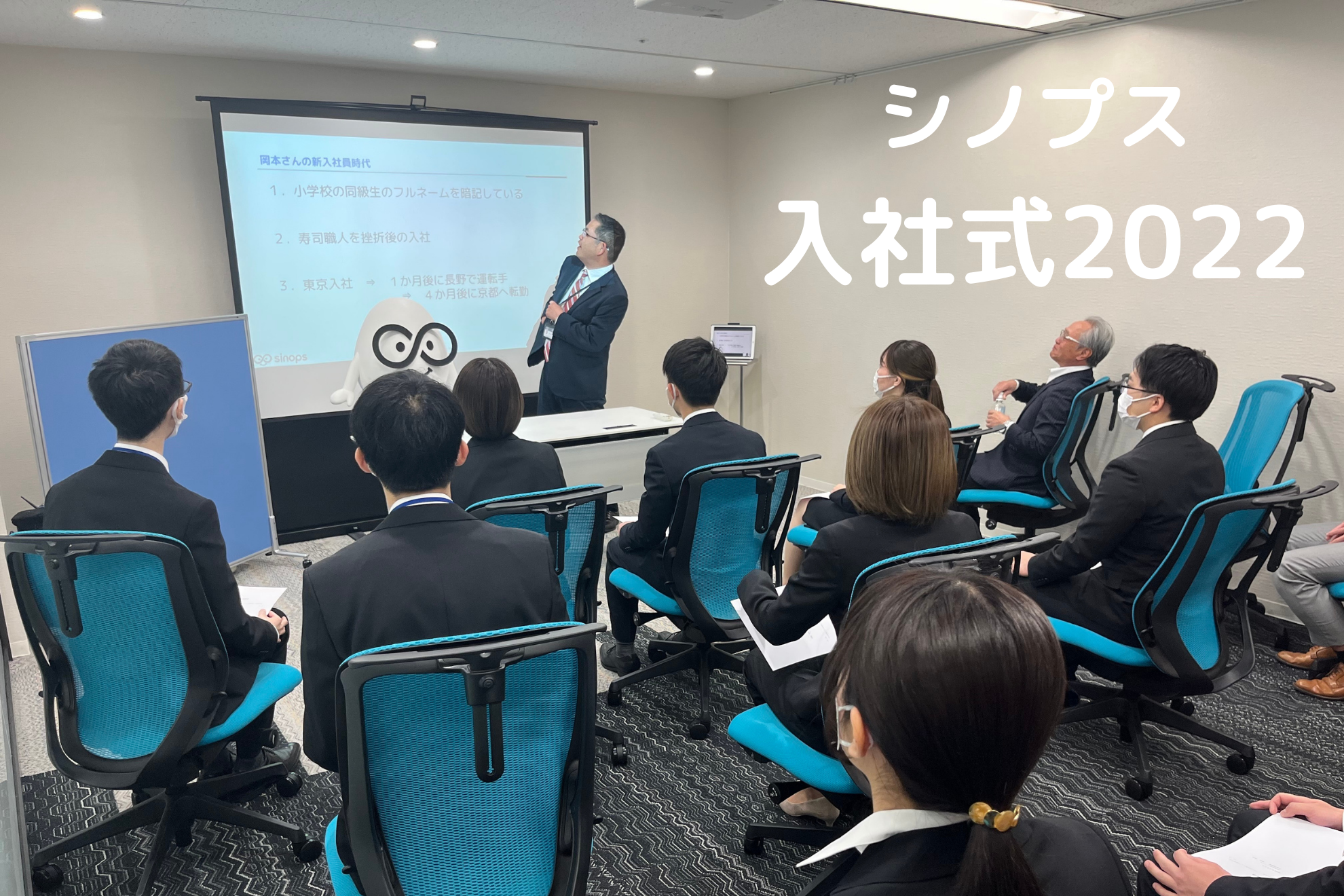 シノプスの2022年度入社式は10名！