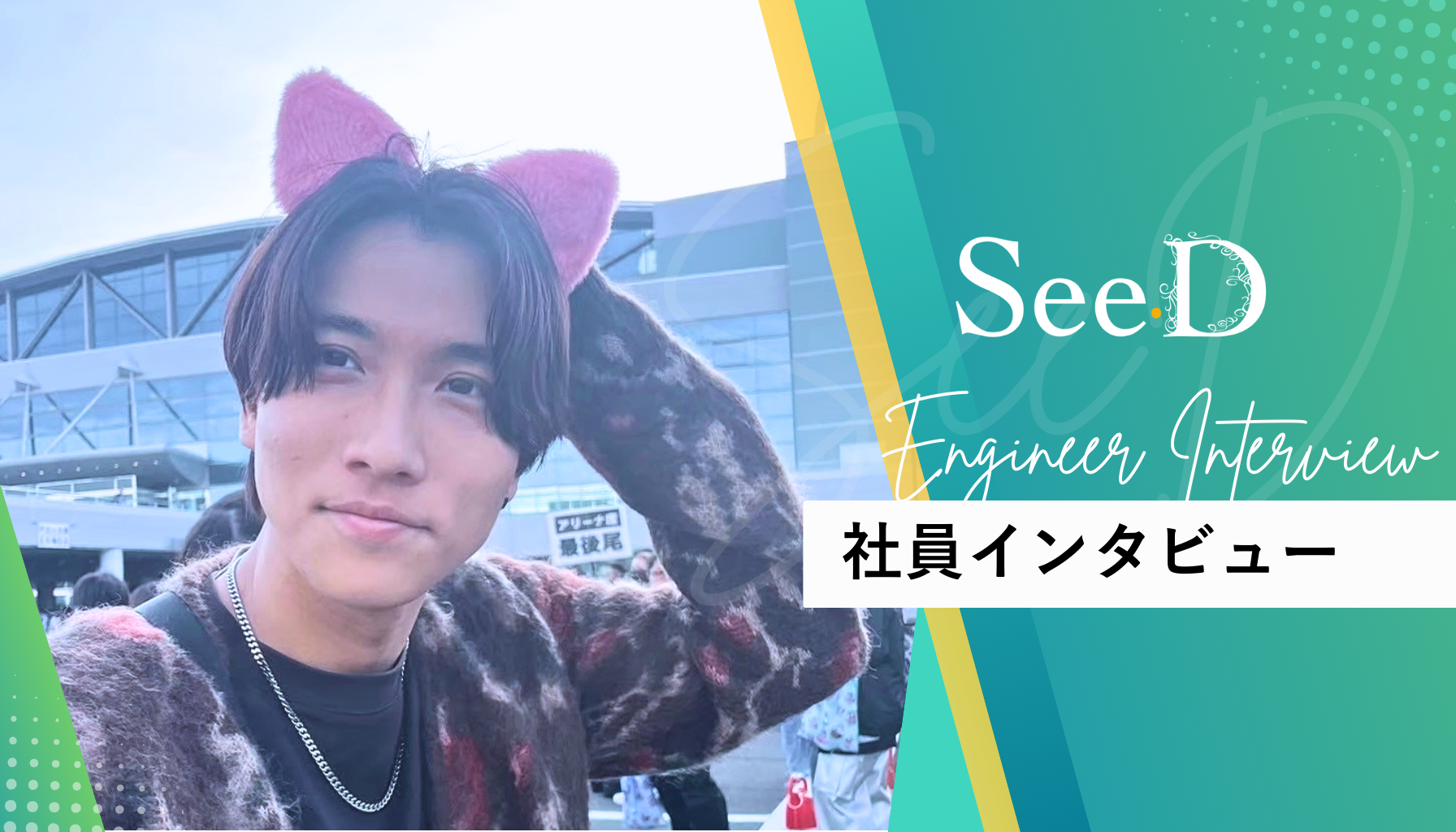 単独参画からチーム参画へ…リアルな心境の変化に迫る！