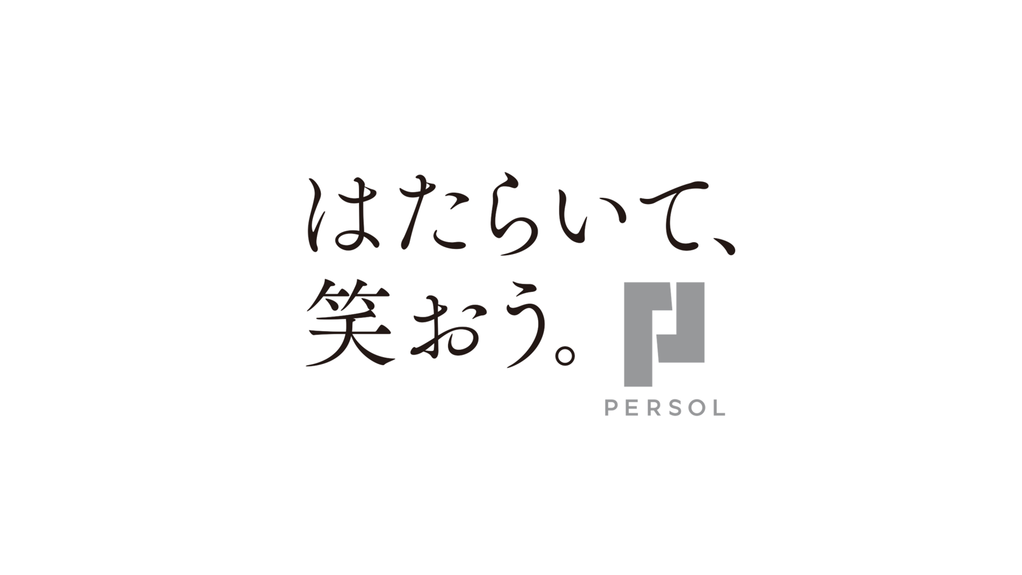 アイデアソンや地域経済発展のためのビジネス共創など新たな取り組みがスタート　＃パーソルキャリアNew Topics