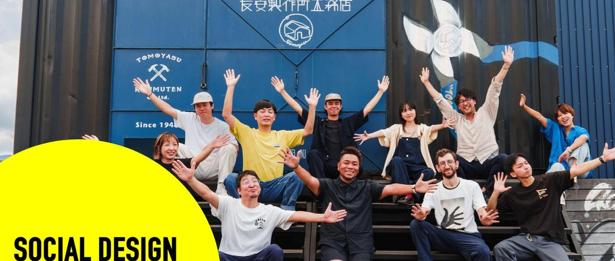 あなたの一手でまちの課題を希望に変える！ソーシャルデザイナー募集中！！