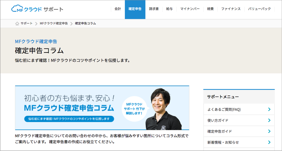 佐賀市役所出身のCSメンバーに、MFクラウド確定申告のことを聞い