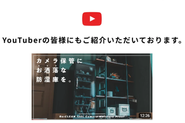 オリジナル製品はメディアでもご紹介いただいております！