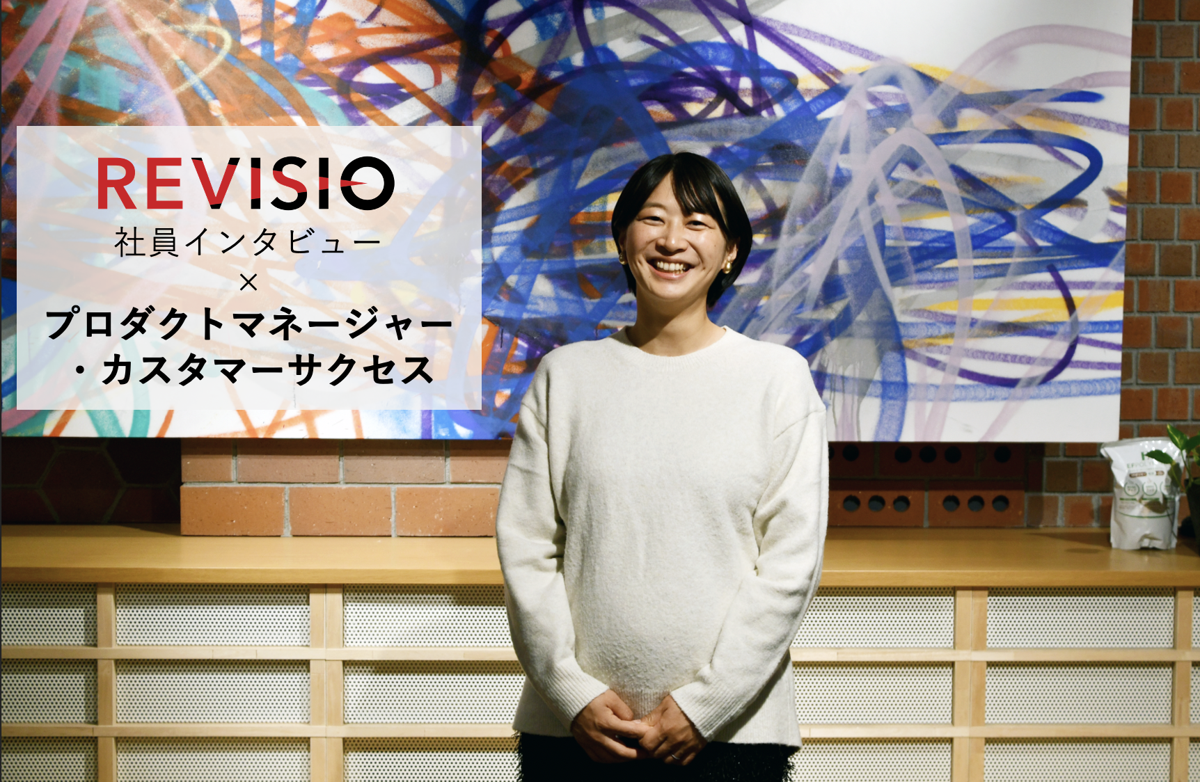 プロダクト開発は”誰の何のために”を考え続けること / PdMが二度のプロダクトローンチで得た学びとは（社員インタビュー）