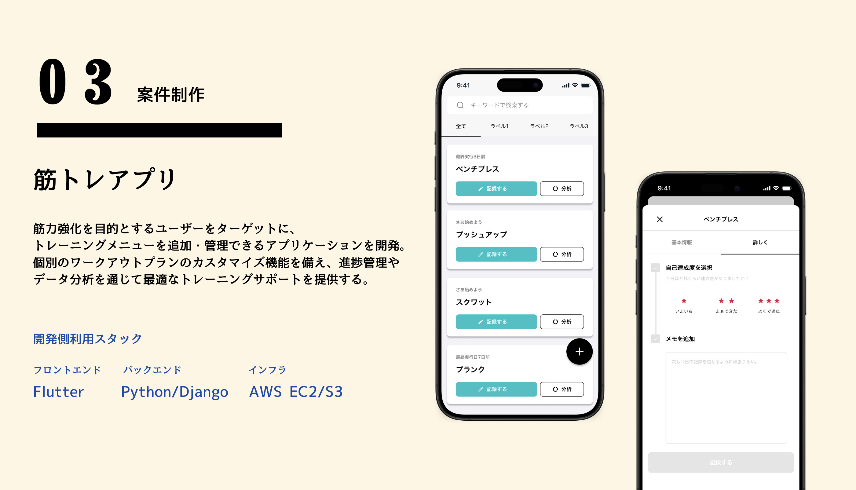 現在着手しているモバイルアプリケーションのデザインのご紹介です