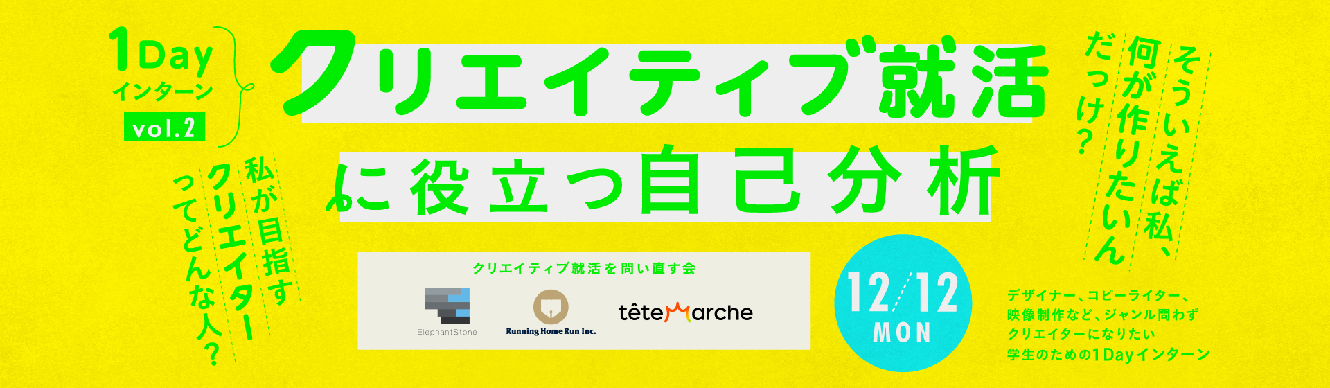 【3社から現役クリエイター6名が登壇】目指すクリエイター像を考える自己分析インターン