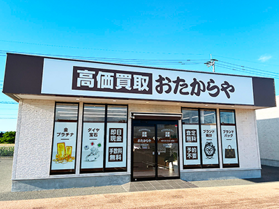 いーふらん】高価買取店 おたからや新店舗オープンのご案内（7月