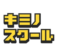 拡大中の学習塾「キミノスクール」