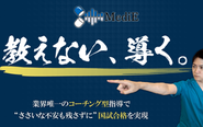 業界屈指のコーチング型指導で、些細な不安も残さず合格を実現！
