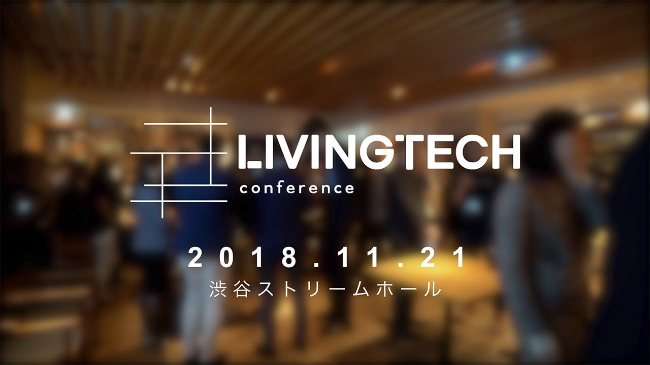 MyCity 代表の石田が11/21 渋谷ストリームホールにてLIVINGTECH 2018に登壇いたします！