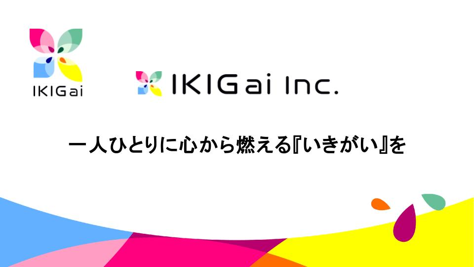 「人生が動くインターン」｜なぜ「挑戦の場」にこだわるのか？
