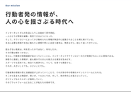 2016年のマザーズ上場後に策定したMission