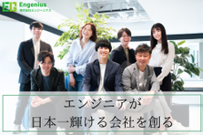 自由な環境でスキルを磨き、急成長できる！開発エンジニアを募集！