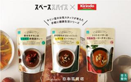 新発売のスパイスカレー