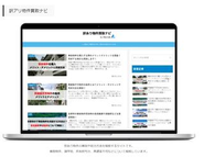 webメディアからの集客に強みがあります。マーケティング部がSEO対策、リスティング広告の運用に注力しております。