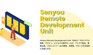 SRDU開発（ラボ型開発支援）事業