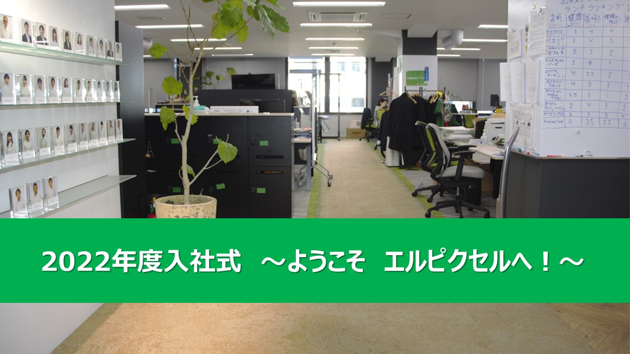 【人事ブログ】2022年度入社式の様子をちょっぴりお届けします