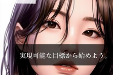 スキルがあるからじゃない、やりたいからやるんだ！この成長スピードを貴方と